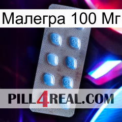 Малегра 100 Мг viagra3